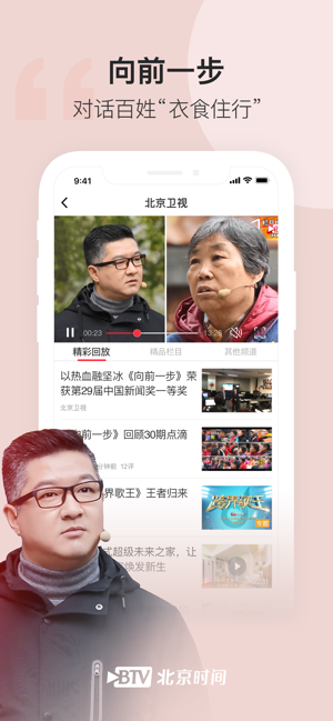 BTV北京时间-北京广播电视台官方APP