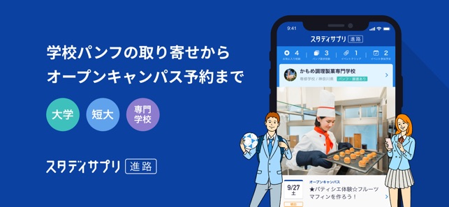 スタディサプリ オープンキャンパス をapp Storeで
