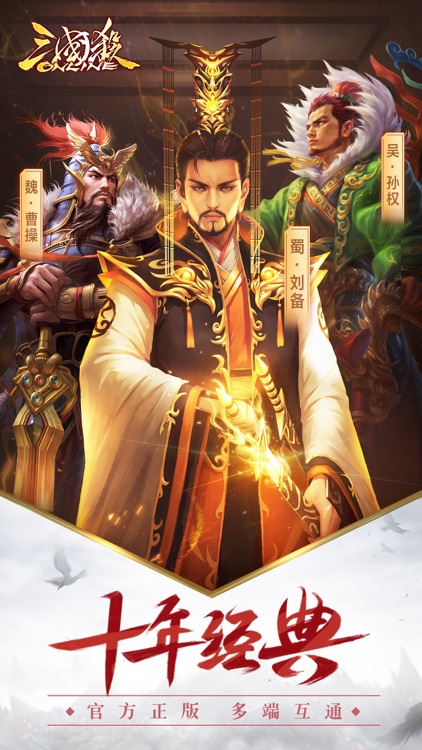 三国杀—策略三国游戏开启三国争霸