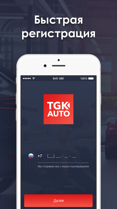 TGK Auto screenshot 2