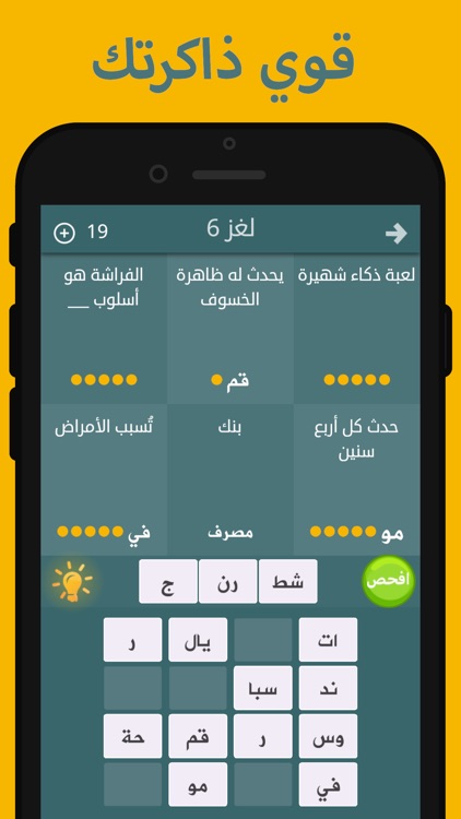 فطحل العرب - لعبة معلومات عامة screenshot-4