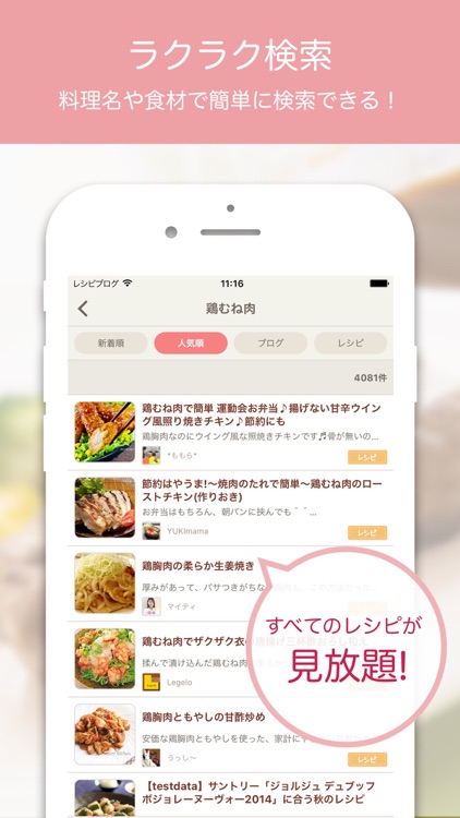 レシピブログ　人気料理家さんの簡単レシピを検索！