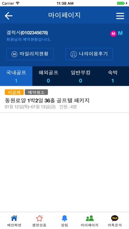 대원투어-골프예약 국내 제주 해외 골프여행 screenshot-4