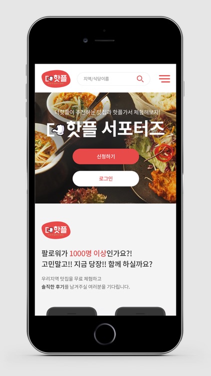 더핫플 - 빅데이터 정보 맛집과 핫플레이스 정보 screenshot-4