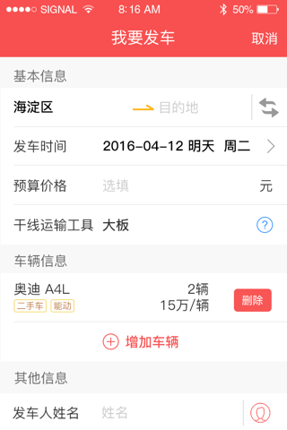 运车管家-汽车轿车托运物流运车平台 screenshot 2