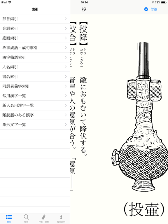 旺文社漢字典[第二版]のおすすめ画像3