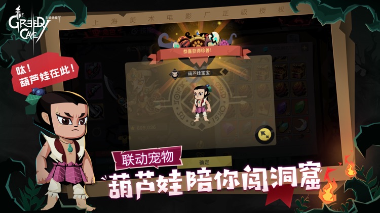 贪婪洞窟2-葫芦娃联动 screenshot-3