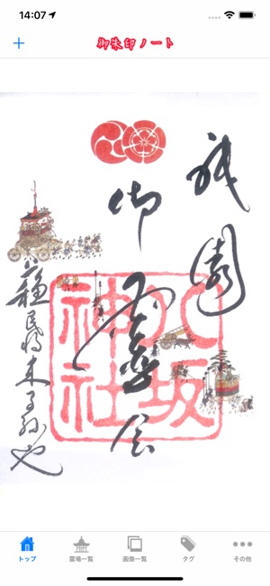 GOSHUIN NOTE