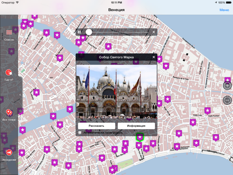 Скриншот из Венеция аудио- путеводитель