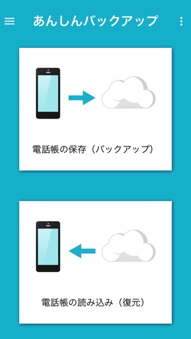 あんしんバックアップ screenshot1