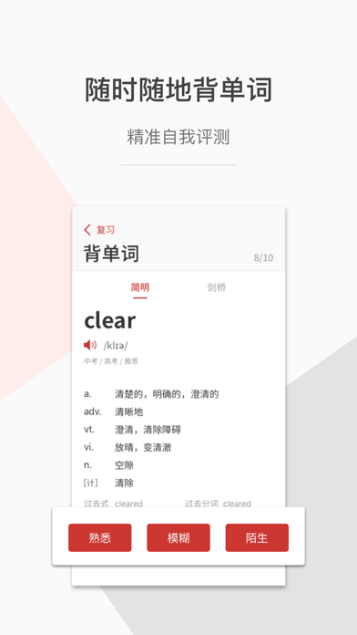 一答英语 screenshot 4