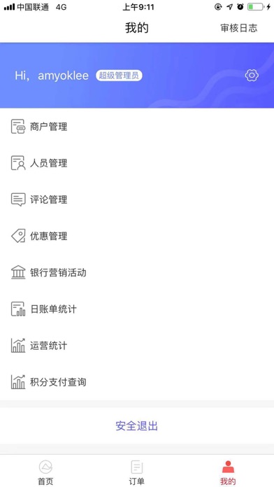 重庆农商行商户端 screenshot 2