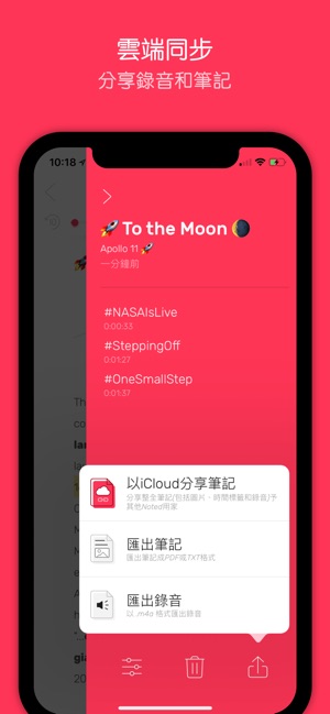 Noted․ 錄音記文冊(圖5)-速報App