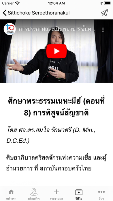 Thailand Outreach screenshot 4