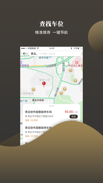 北京慧停车 screenshot 4