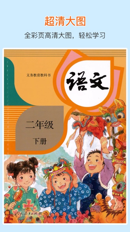 Second grade Chinese reading B