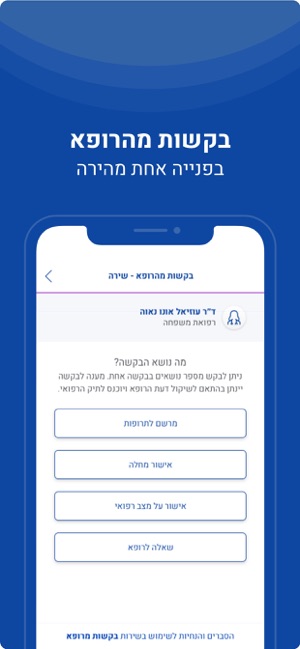 מכבי שירותי בריאות On The App Store