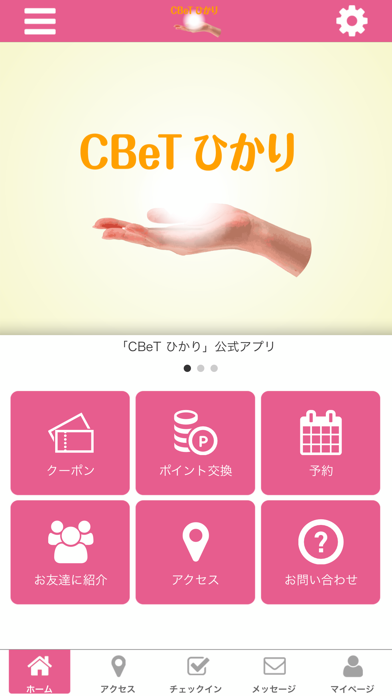 CBeT ひかりのおすすめ画像1