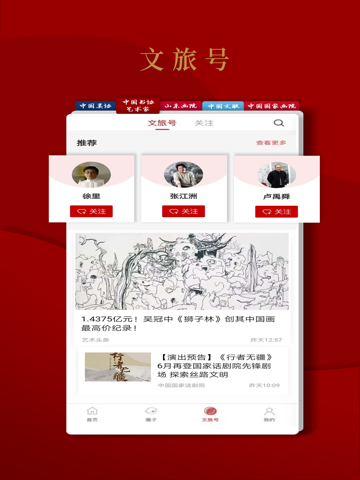 中国书协艺术家 screenshot 3