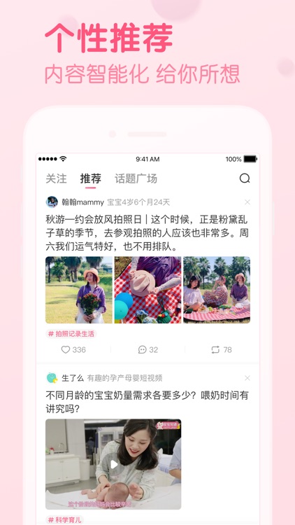 宝宝知道-科学备孕怀孕育儿助手