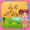 Kid Classic Urdu Nursery Poems
