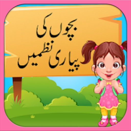 Kid Classic Urdu Nursery Poems by Umar Ziad