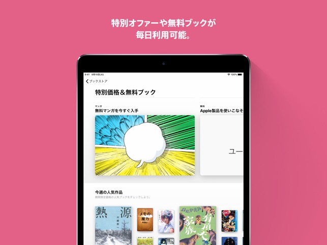 Apple Books をapp Storeで