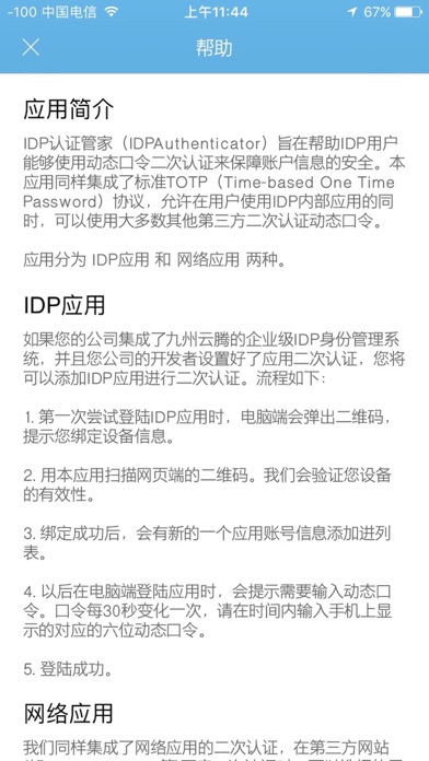 IDP认证管家 screenshot 3