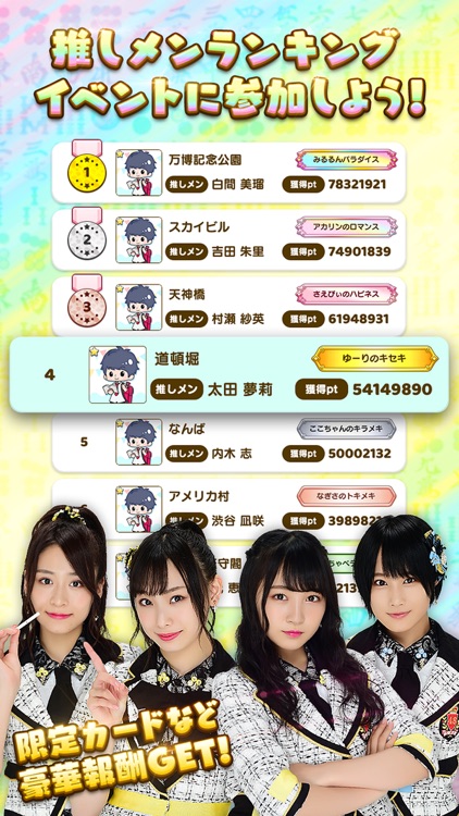 NMB48の麻雀てっぺんとったんで! screenshot-6