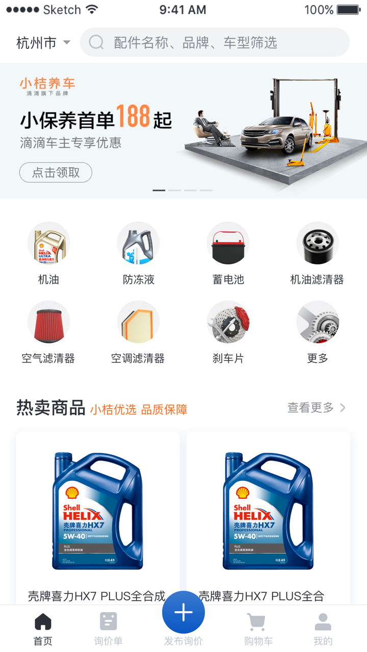 小桔汽配-专业的汽配B2B交易平台 screenshot 1