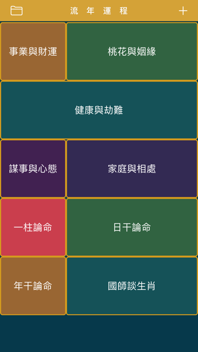 國師鼠年批命 screenshot 3