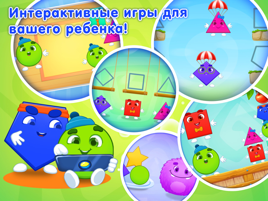 Фигуры Формы: Развивающие игры для iPad