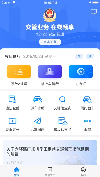 北京交警