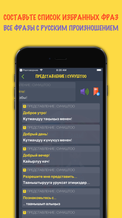 Русско-киргизский разговорник screenshot 3
