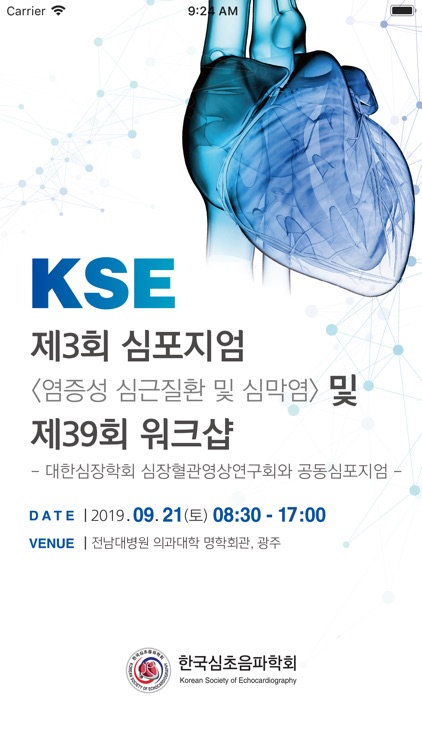 제 3회 KSE심포지엄 및 39회 워크샵