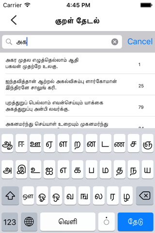 Thirukkural -Ulaga Podhu Marai - náhled