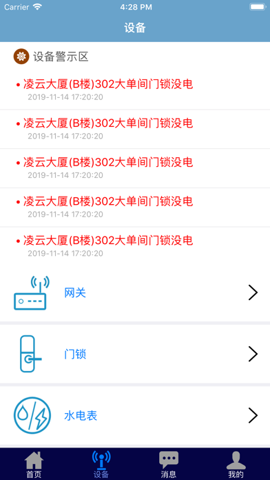 乐租智慧租房 screenshot 2