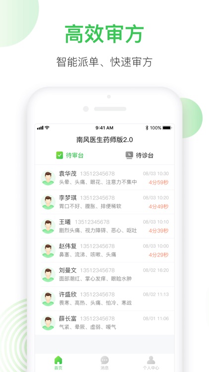 南风医生药师版2.0