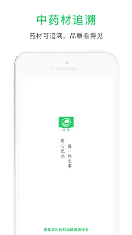 Game screenshot 湖北中药追溯 mod apk