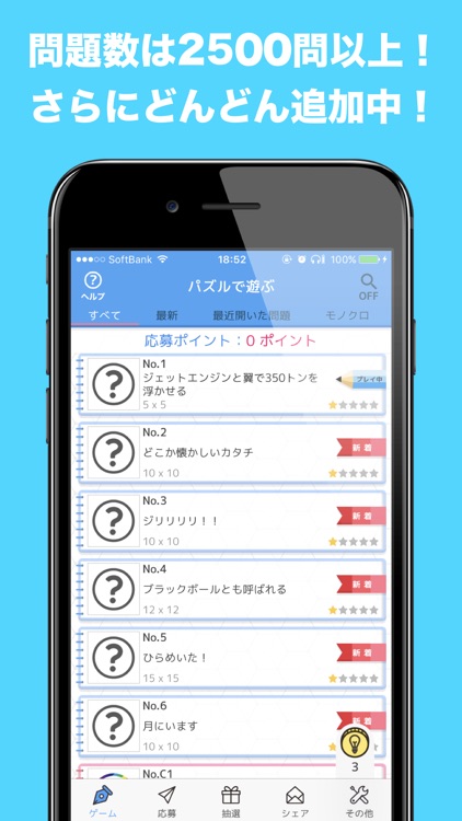 ロジックde懸賞 - お絵かきパズル2500問以上で脳トレ
