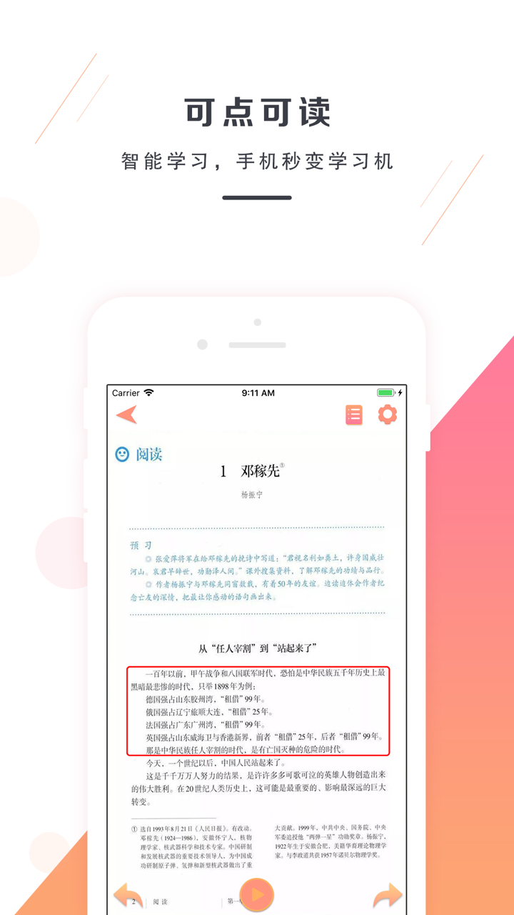 七年级语文下册－人教版最新初中语文教材 screenshot 2
