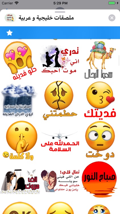 ملصقات خليجية و عربية screenshot-4