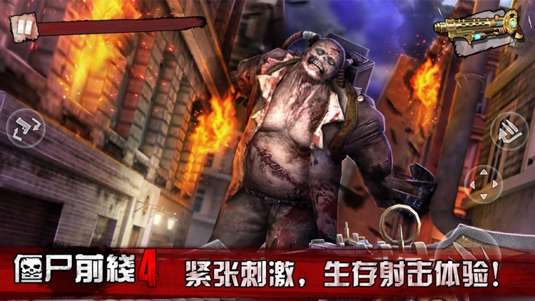 僵尸前线4-Sniper FPS射击游戏