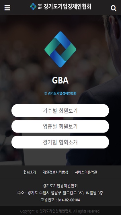 (사)경기도기업경제인협회