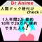 1分2分というわずかな時間で人間ドックを判定。簡単な質問（受診状況、生活のご様子、人間ドックとの関わりかたやご認識etc）で数値化します。