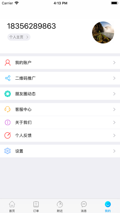 筷子 screenshot 3