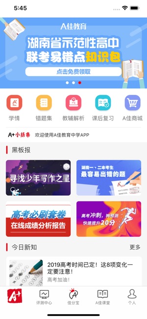 A佳教育(圖1)-速報App