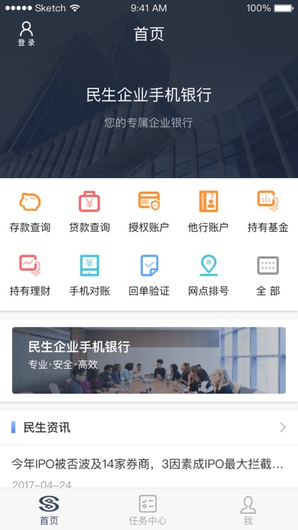 民生银行企业手机银行
