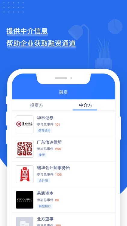 创业管家-服务于创业者的融资应用平台 screenshot-4