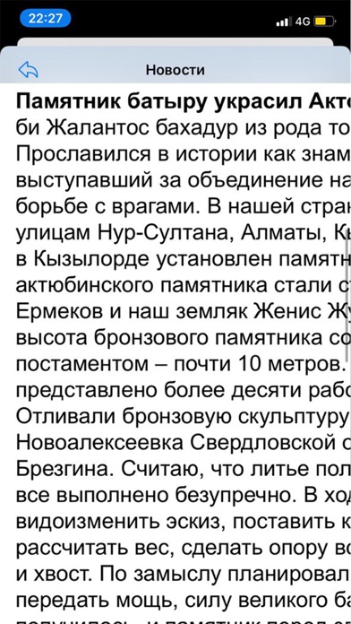 Актюбинский вестник screenshot 3